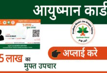 Ayushman Bharat - Pradhan Mantri Jan Arogya Yojana (PM-JAY)