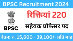 BPSC Assistant Professor Jobs Notification 2024 for 220 Posts | Online Form