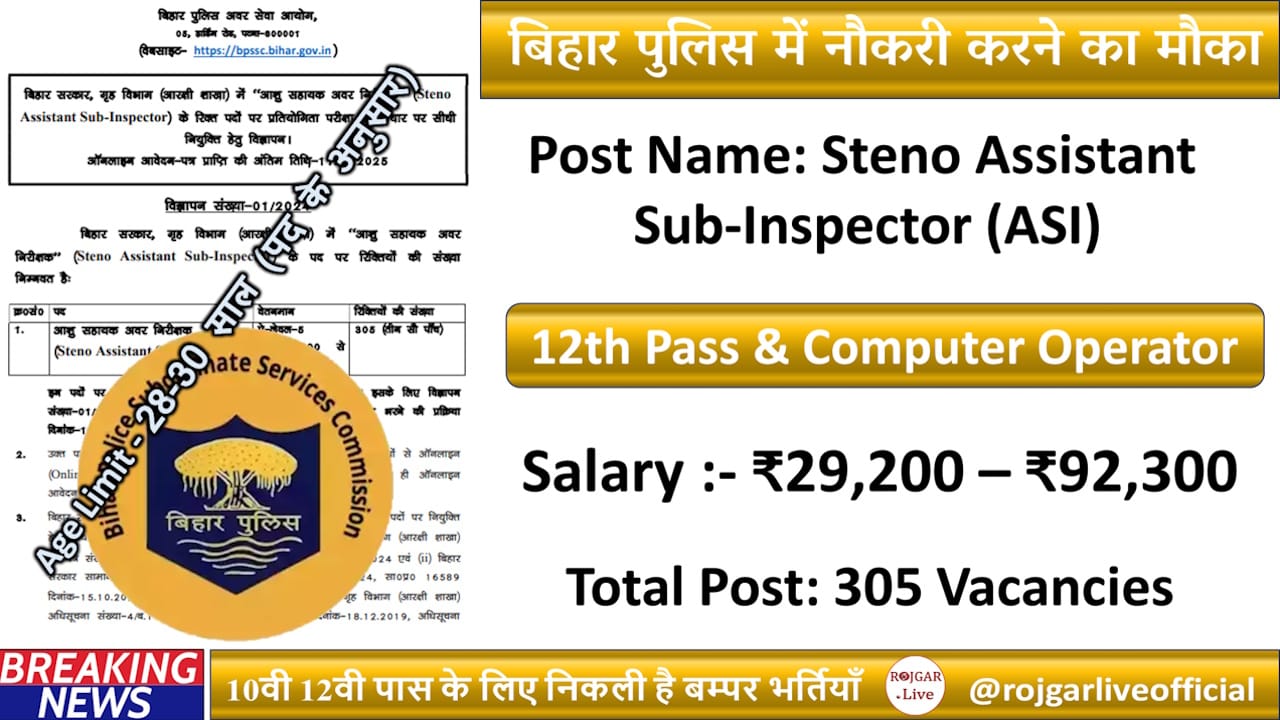 Bihar Police Recruitment 2024 – Steno Assistant Sub-Inspector (ASI) Jobs