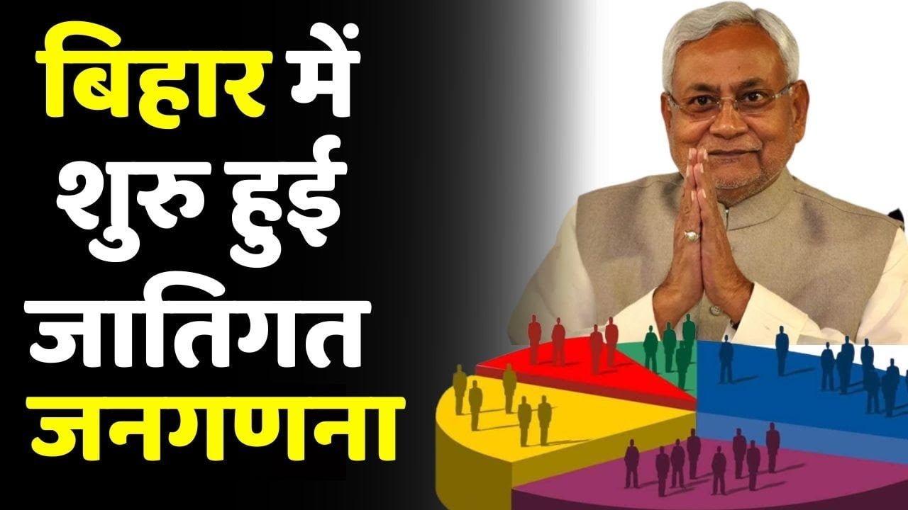 Bihar Releases Caste Census, Check Brahmin, ST, SC, OBC Data Here