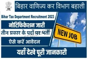 Bihar Goods and Services Tax Refund Rules Directorate (BGTRRD) Recruitment - 99 Junior Consultant/Specialist Posts - Apply Now