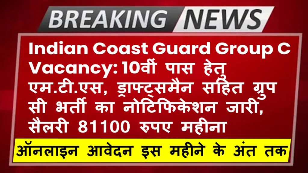 Indian Coast Guard Recruitment 2024: Group ‘C’ Civilian Posts