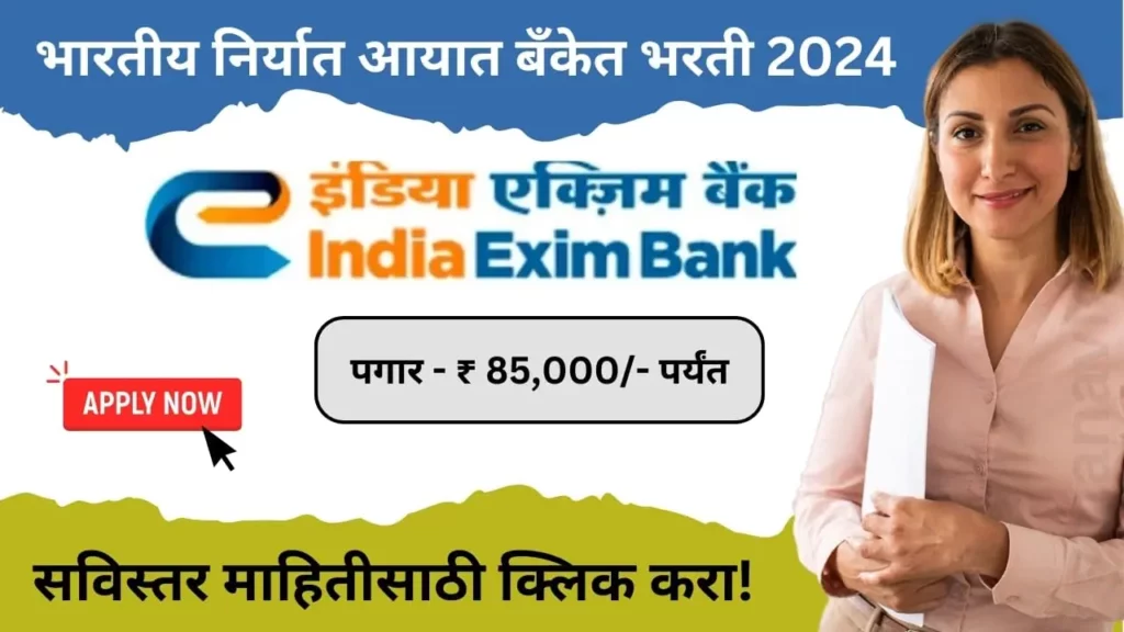 Exim Bank Recruitment 2024 Notification For 138 Posts |Apply Now