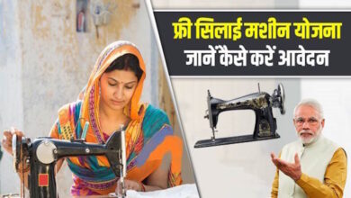 Free Silai Machine Yojana