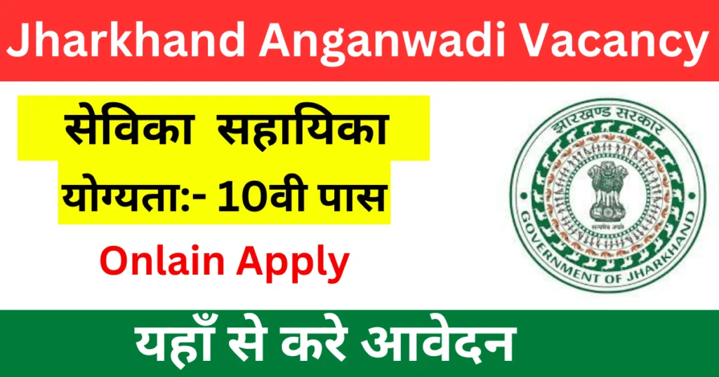 Jharkhand Anganwadi Recruitment 2023 Apply Online, Eligibility Criteria & Selection Process