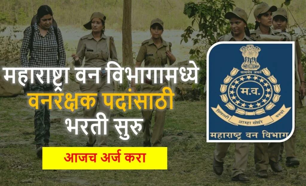 Maharashtra Forest Dept Recruitment – 2417 Forest Guard, Accountant & Other Posts – Apply Now