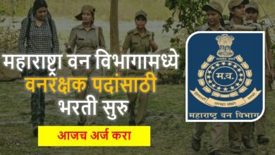 Maharashtra Forest Dept Recruitment – 2417 Forest Guard Accountant amp Other Posts Apply Now