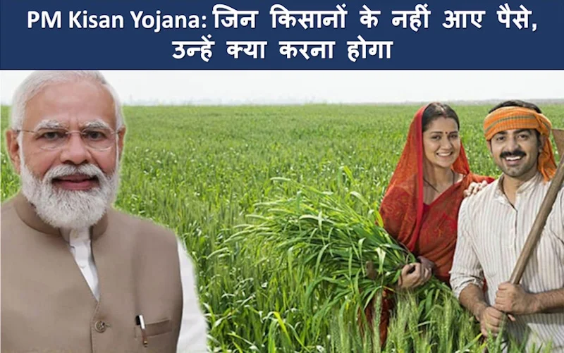 PM Kisan Yojana