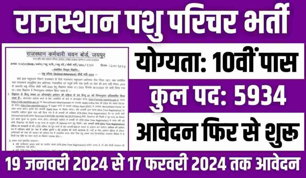 Rajasthan Animal Attendant Recruitment 2024 Notification for 5934 Posts | Online Form