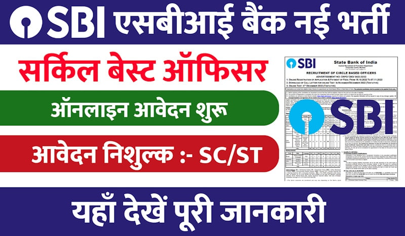 SBI career How to Apply