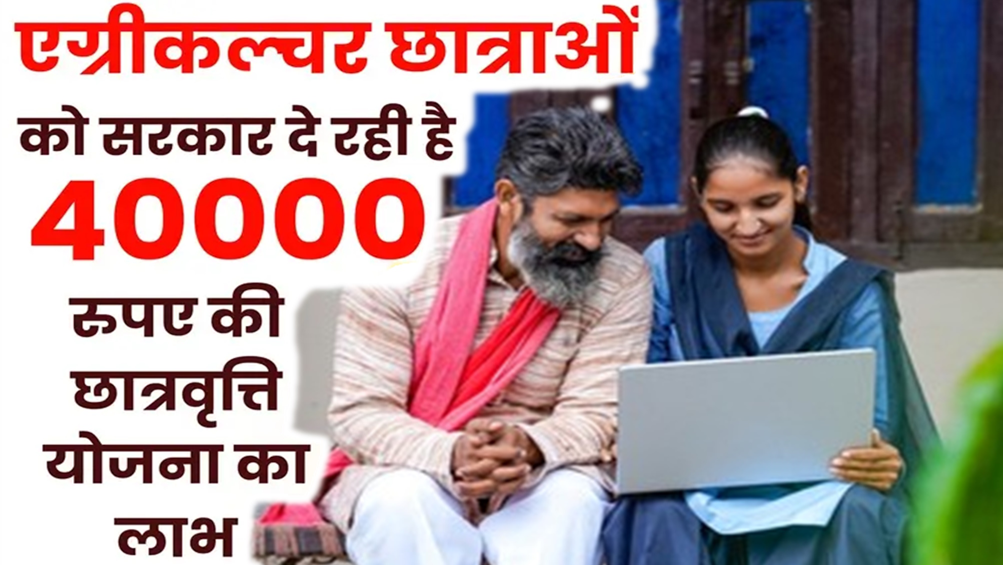 Rajasthan Agriculture Scholarship 2025