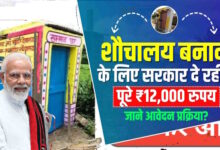 Shauchalay Yojana 2025 – Apply Online for Free Toilet Scheme, Eligibility, Benefits & Documents