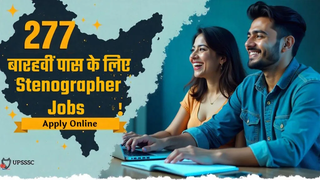 UPSSSC Stenographer Recruitment 2024-25: 12वीं पास के लिए सरकारी नौकरी का मौका, जल्दी करें आवेदन