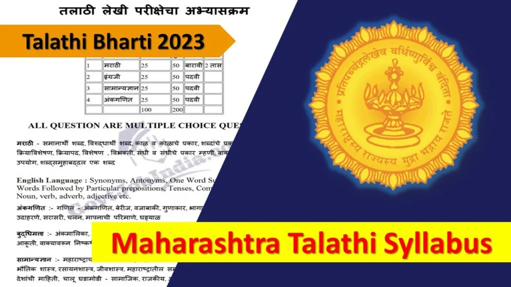 Download PDF Maharashtra Talathi Syllabus and Exam Pattern 2023