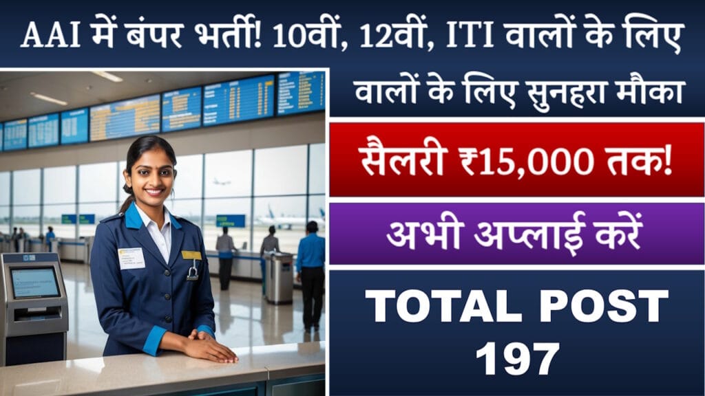 AAI Apprentice Recruitment 2024