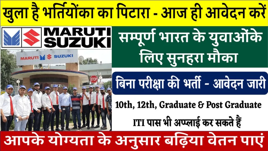 Maruti Suzuki Recruitment 2024-2025: Apply Online for 955 Posts