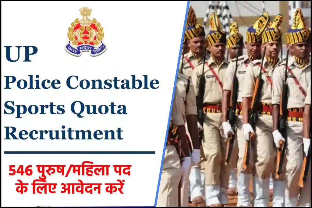 UP Police Constable Sports Quota Recruitment 2023 Open for 546 Constable Posts Apply Now