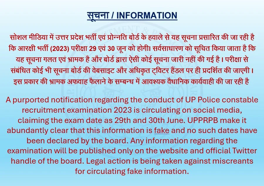 UP Police Exam 2024 Fake Notice