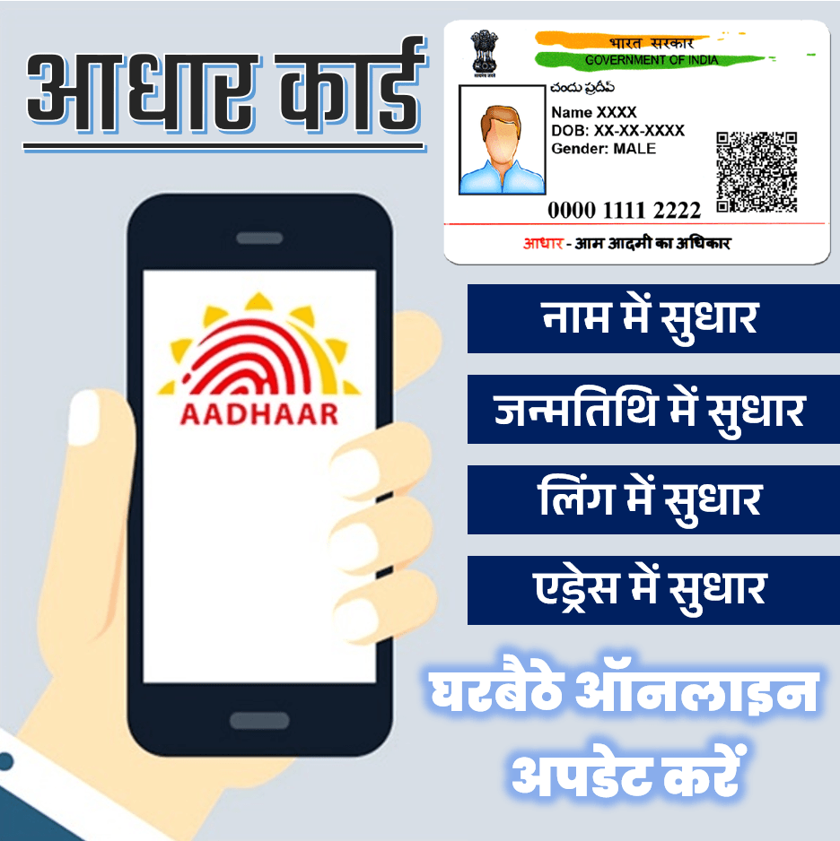 Adhaar Card Apply Online Process