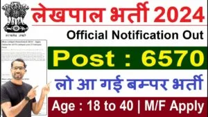 Bihar Lekhpal IT Sahayak Recruitment 2024 Notification for 6570 Posts | Apply Now