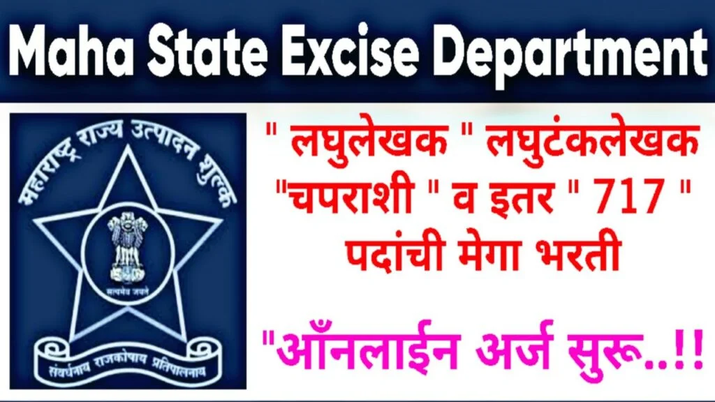 Maharashtra State Excise Department Recruitment -717 Jawan (Constable) ,Driver, and Peon Posts-Apply now