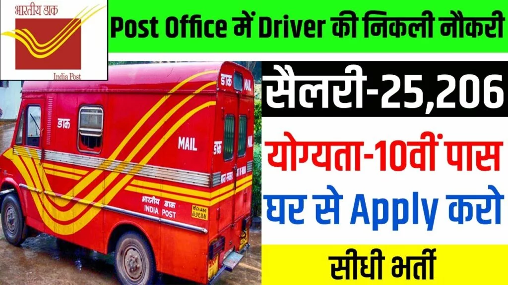 India Post Staff Car Driver Jobs Notification 2024 for 46 Posts | Application Form